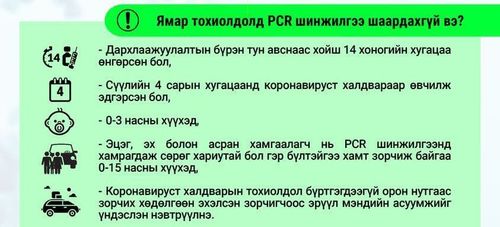 Танилц:Тавдугаар сарын 22-ноос орон нутаг руу зорчуулах журам